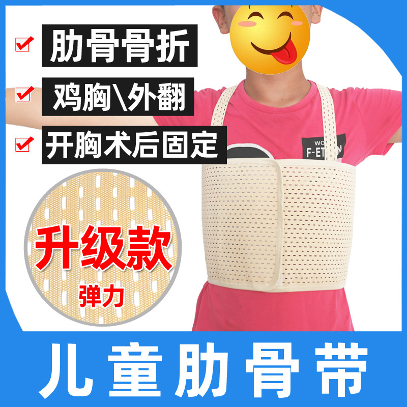 婴儿童肋骨固定带鸡胸椎骨折外翻矫正突出心脏开胸手术后胸带胸骨