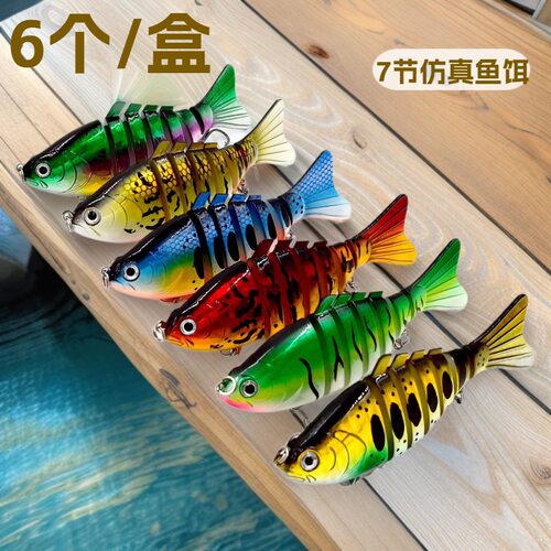 6个7节路亚鱼饵套装10cm14g多节
