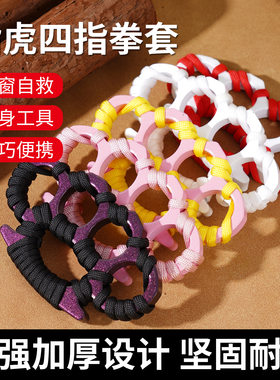 粉色四指虎铁拳防身防卫指扣户外