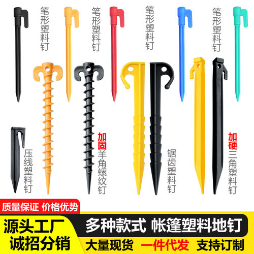 户外帐篷塑料地丁天幕地席防风绳