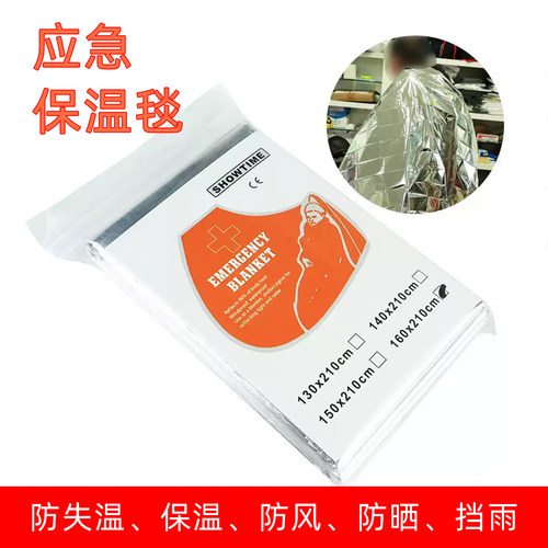 户外便携应急毯多功能急救保温毯