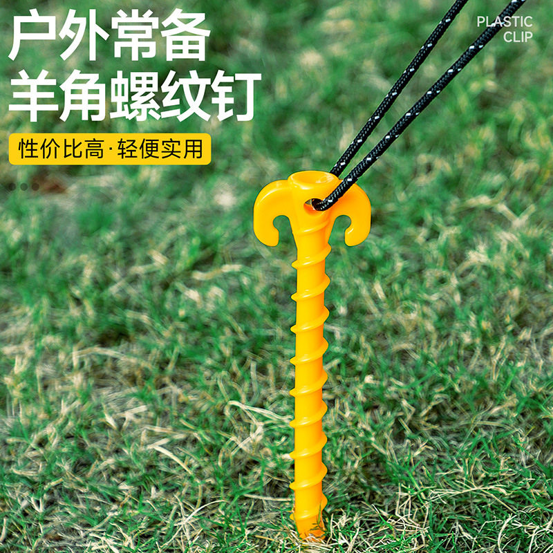 帐篷地钉螺旋式羊角塑料钉户外露营登山天幕野营帐篷地丁爆品