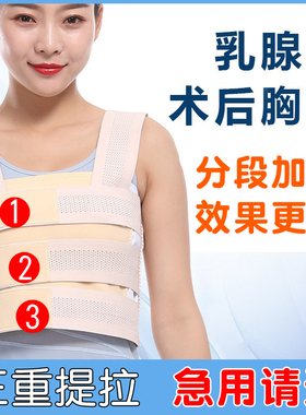 乳腺带肋骨弹力带胸部加压固定
