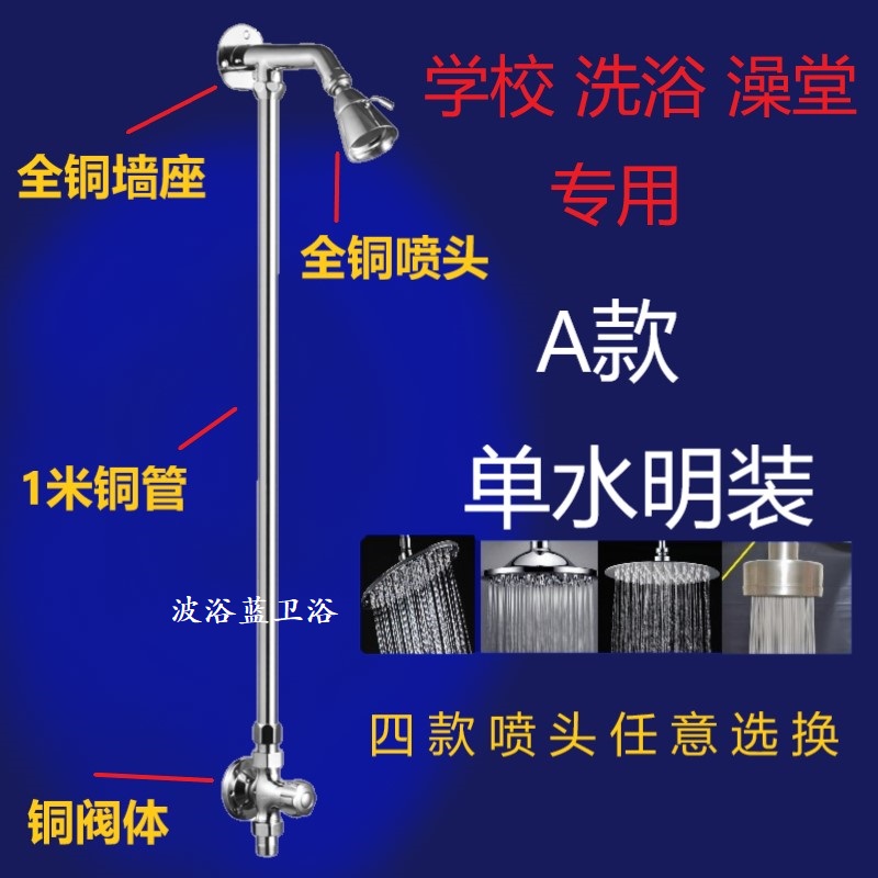 澡堂学校4分暗装单水淋雨花洒