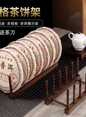 广闻中式复古茶饼架展示架