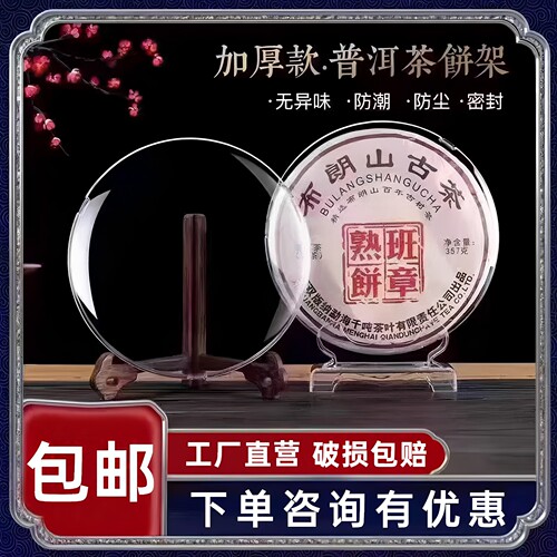 透明中式家用防潮茶饼盒