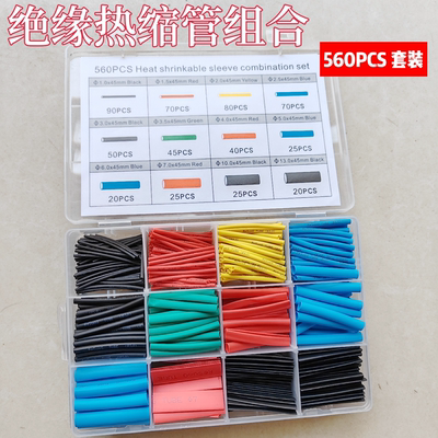 彩色热缩管盒装560PCS热缩组合套装混色绝缘热收缩套电工塑缩套装
