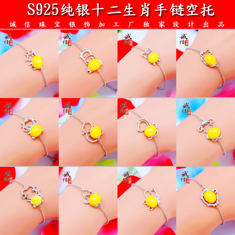 S925纯银手链手镯空托时尚女款十二生肖鼠牛虎兔龙蛇马羊猴鸡狗猪