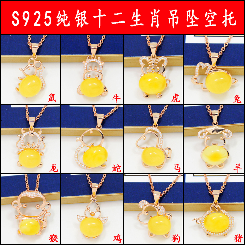 S925纯银十二生肖吊坠空托彩银鼠牛虎兔龙蛇马羊猴鸡狗猪9*11
