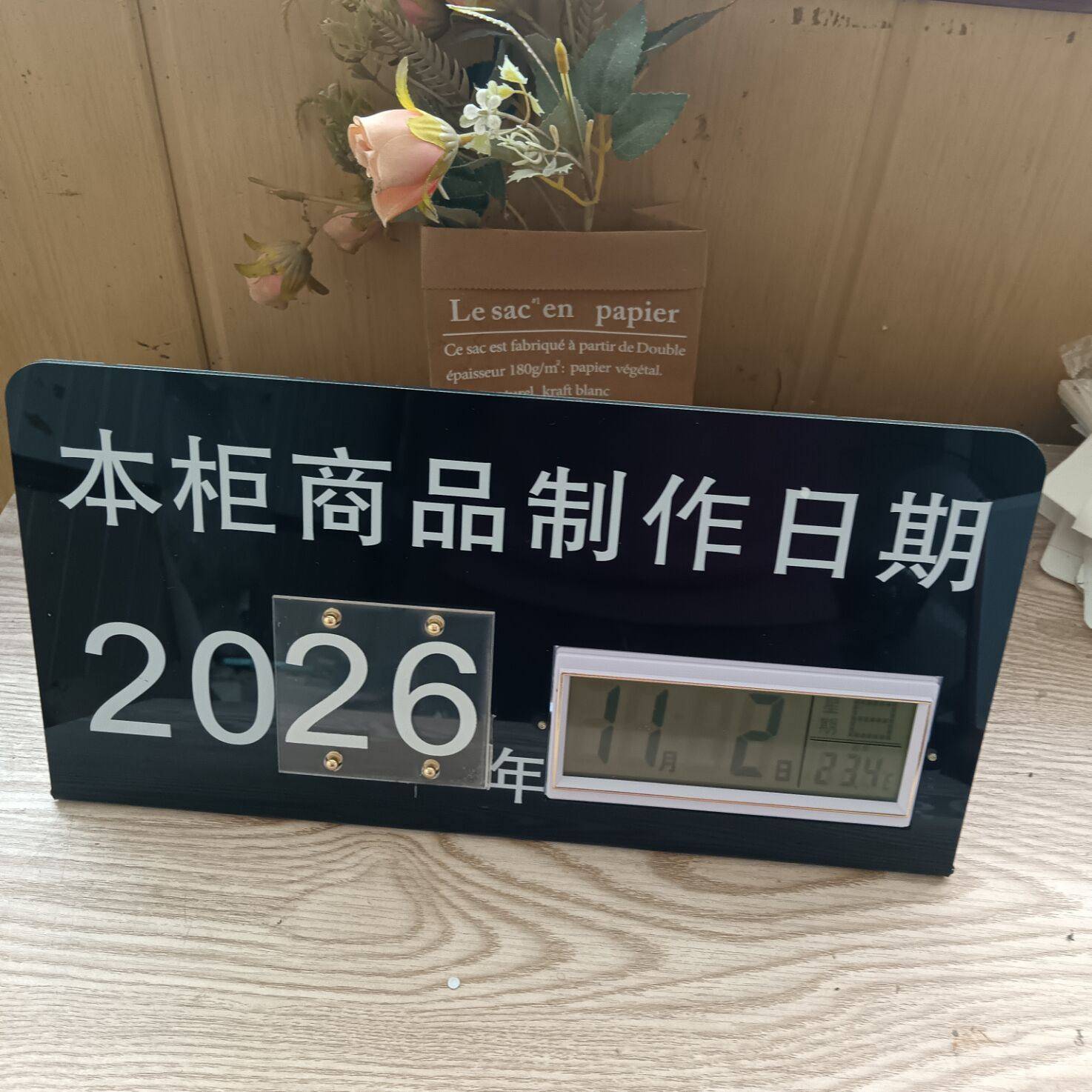 亚克力电子生产日期牌展示牌子解冻日期泡发日期L牌年份10年