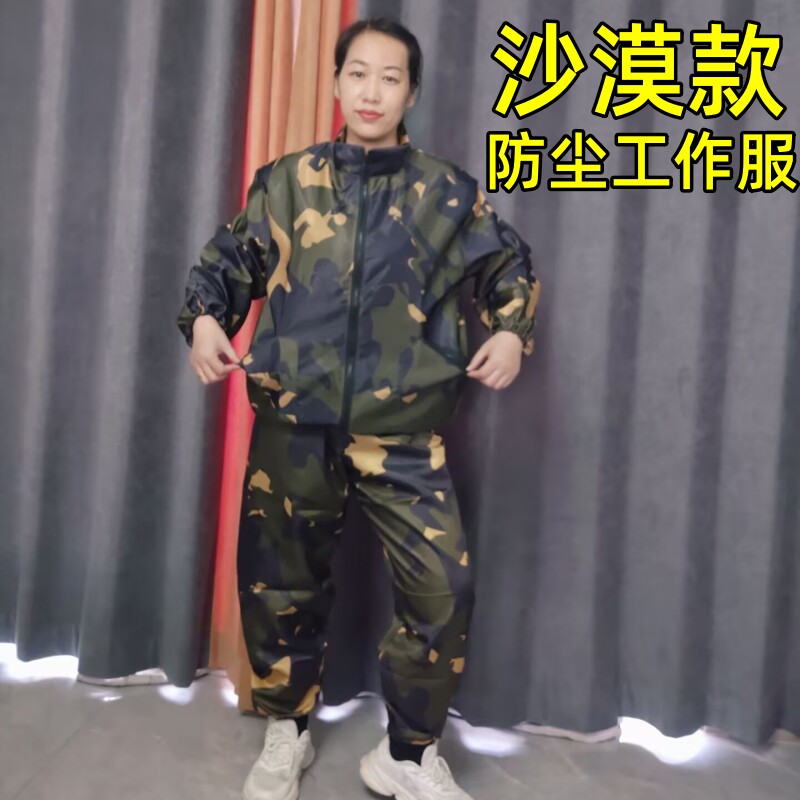 防尘工作服男女同款沙漠迷彩