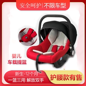 婴儿提篮式 汽车儿童安全座椅新生儿手提篮宝宝车载睡篮便携摇篮