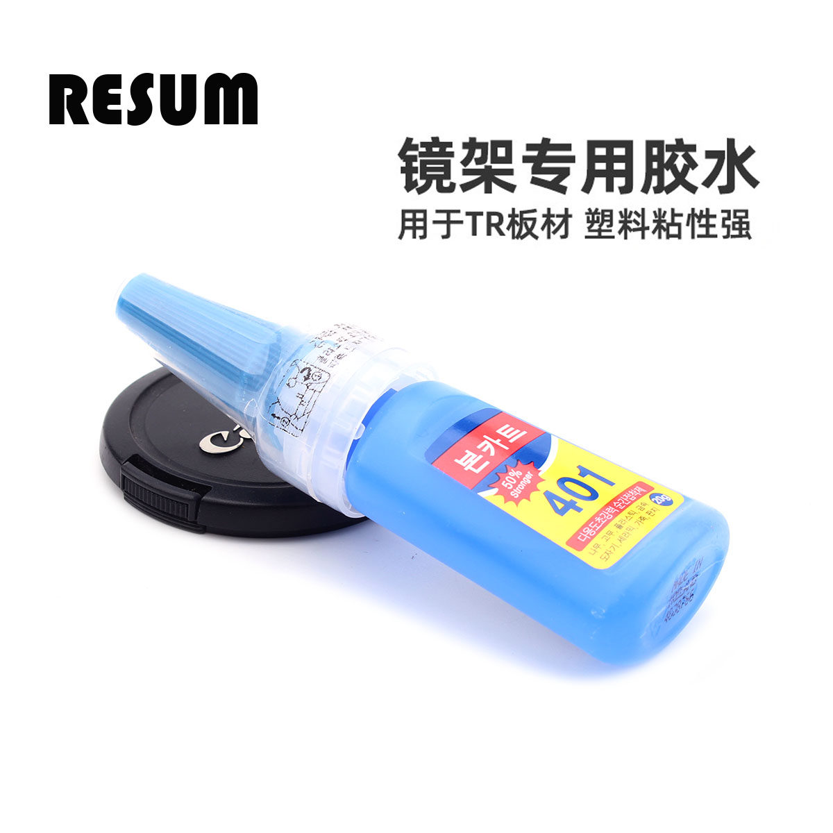 眼镜401胶水维修镜架胶水透明耐高温粘 塑料陶瓷金属玻璃眼镜架