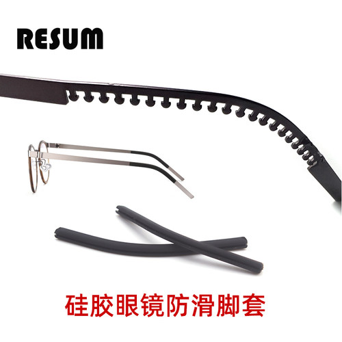 眼镜硅胶脚扁粗细防滑腿套软硅胶