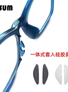 近视太阳眼镜一体式插入卡扣眼睛鼻托双插口硅胶黑色柔软防滑托叶
