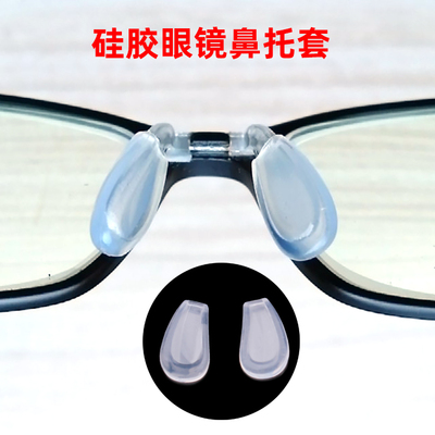 塑料连体八字形马鞍鼻托硅胶套