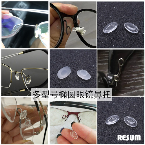无框钛架眼镜椭圆软硅胶透明鼻托