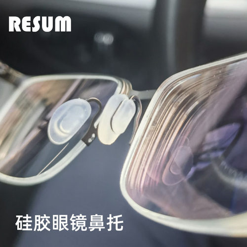 近视眼镜硅胶卡口防滑椭圆形鼻托