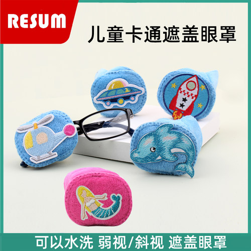 RESUM斜视弱视眼罩学生训练遮盖