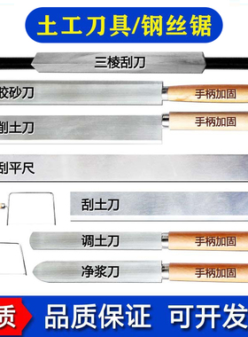 土工调土刮土削土刀切土净浆水泥刮平直边刀尺三角三棱刮刀钢丝锯