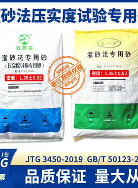 灌砂法压实度试验专用砂公路铁路工程标准砂25Kg量砂路基实验用砂