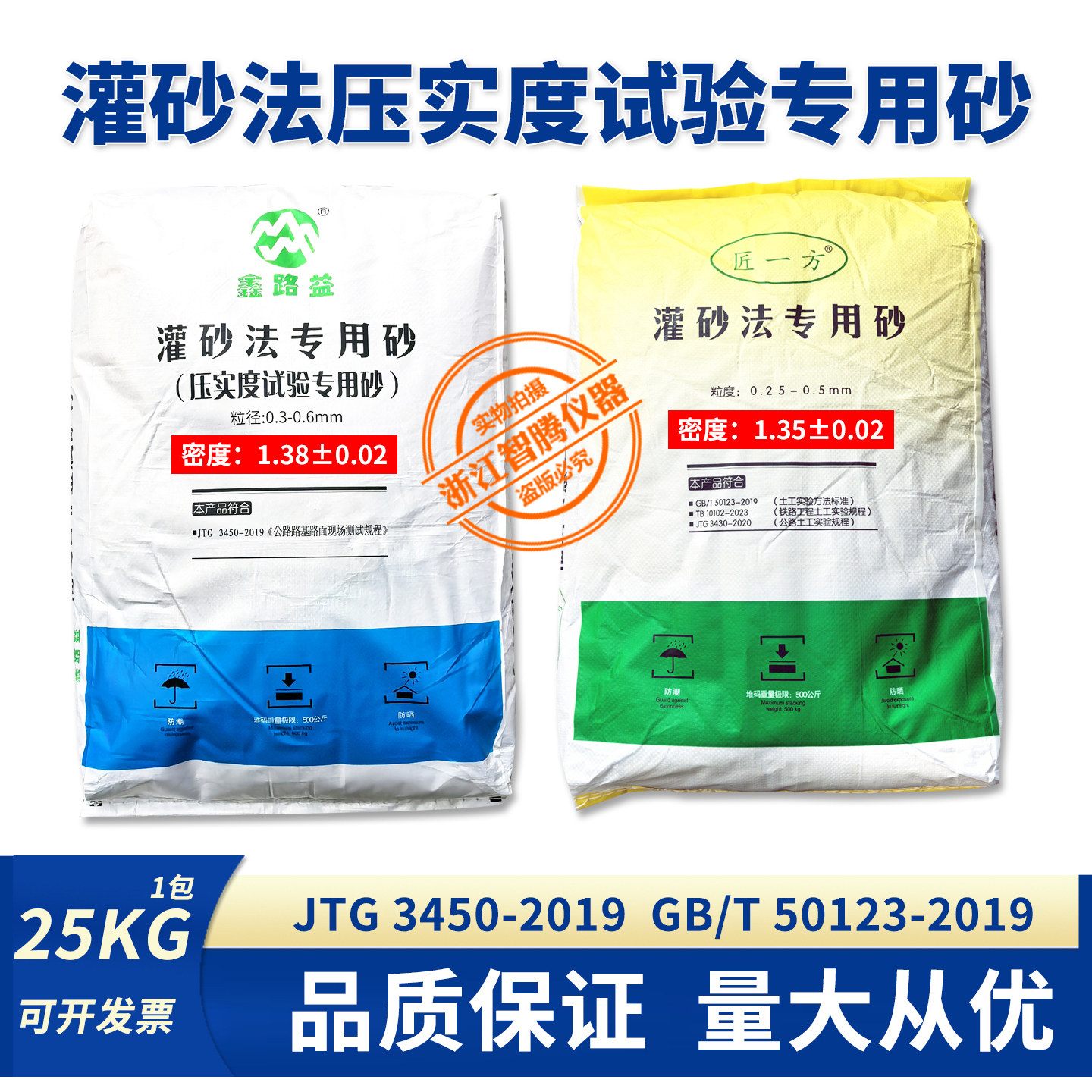 灌砂法压实度试验专用砂公路铁路工程标准砂25Kg量砂路基实验用砂