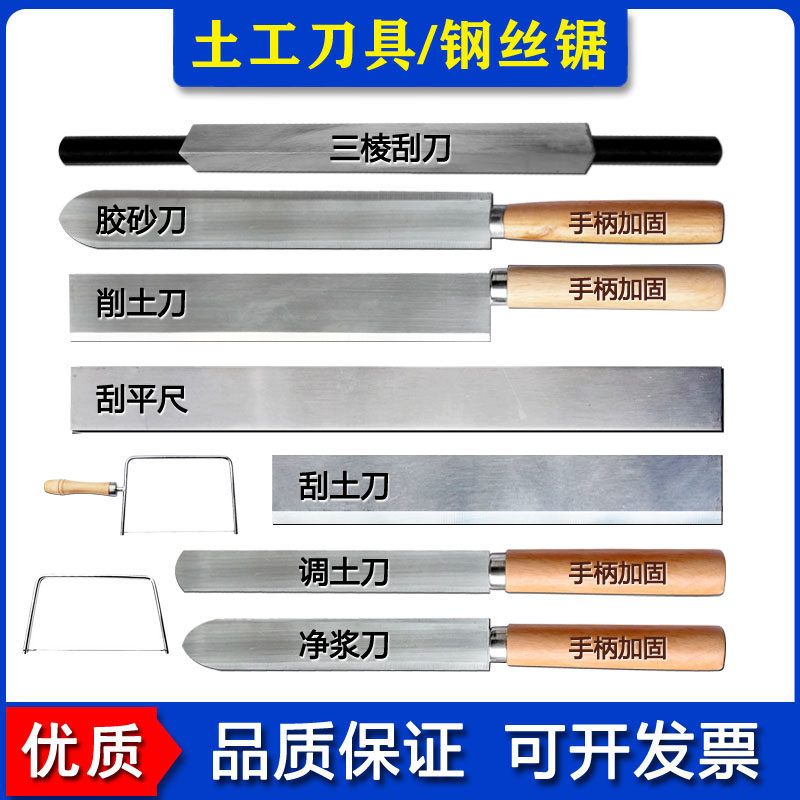 土工调土刮土削土刀切土净浆水泥刮平刀尺三角三棱刮刀钢丝锯_虎窝淘