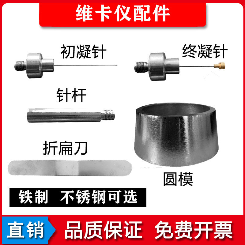 维卡仪配件铜质初凝针终凝针连接试针杆圆模试锥浆杯直边刀玻璃片,五金/工具,其它仪表仪器,淘宝优惠券,粉丝福利购,淘宝优惠卷