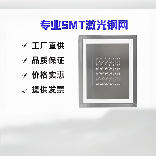 专业制作SMT激光钢网，PCB打样钢片，锡膏，红胶线路板led钢网