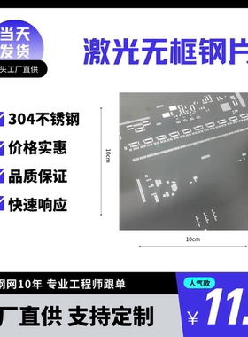 SMT钢网锡膏 红胶钢网pcb激光钢网 无框钢片 制作印刷贴片SMT钢网