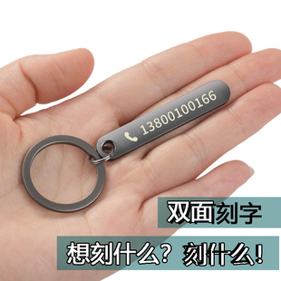 牌简约汽车钥匙圈男女挂件挂饰 不锈钢防丢钥匙扣定制激光刻字号码