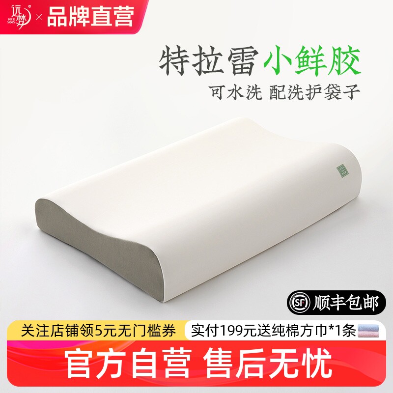 远梦可水洗特拉雷乳胶枕头图片
