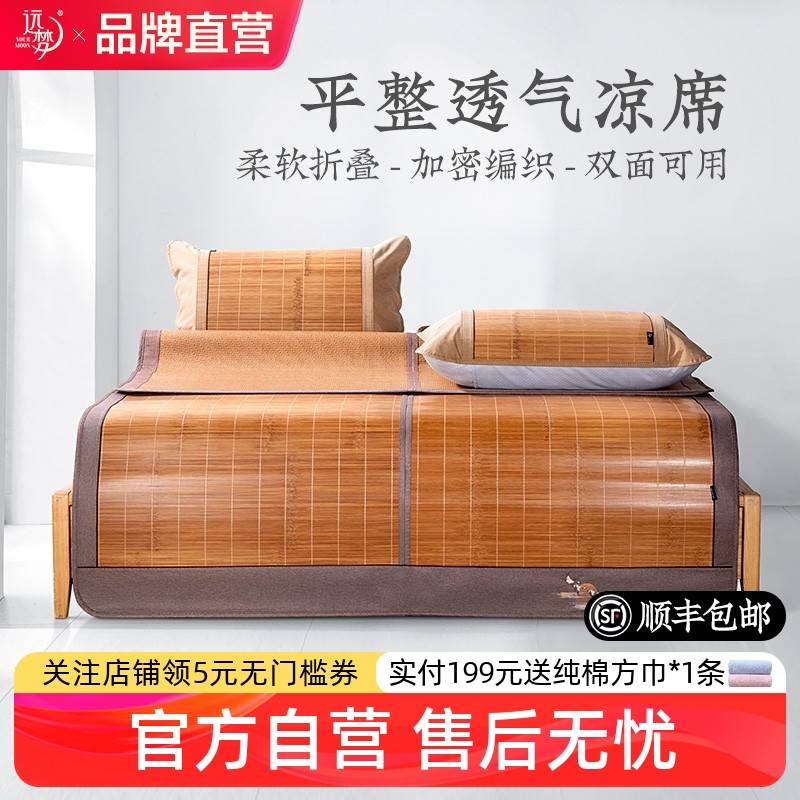 远梦凉席夏季天然竹席双面2025新款学生宿舍单人可折叠夏天藤席子
