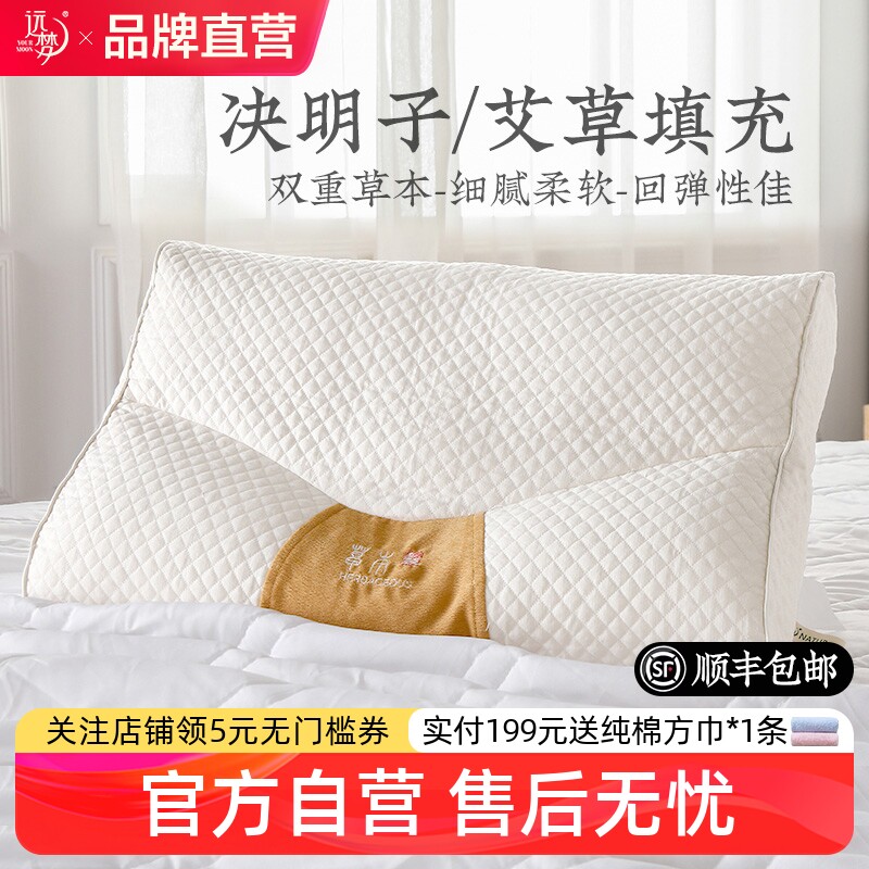 远梦艾草决明子舒康枕低枕头成人定型护颈椎助睡眠家用圆柱硬枕芯