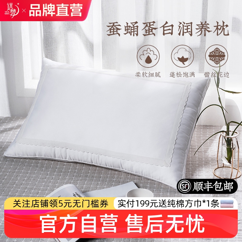 远梦蚕蛹蛋白润养枕成人枕头护颈椎助睡眠蓬松高回弹单人蚕丝枕芯
