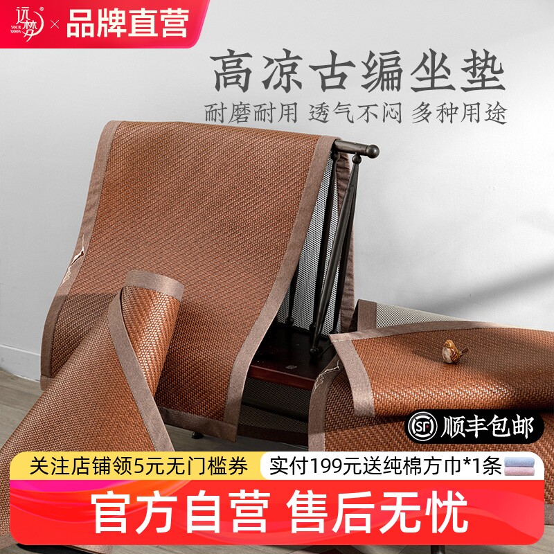 远梦夏季夏天高凉古编藤坐垫图片
