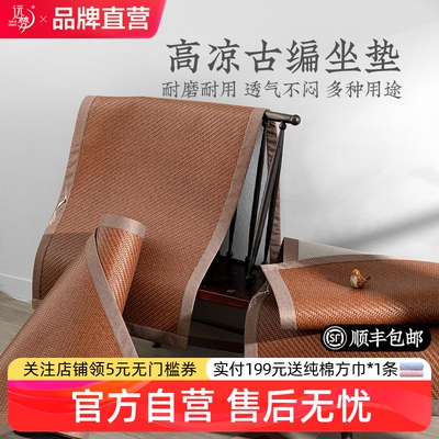 远梦夏季夏天高凉古编藤坐垫