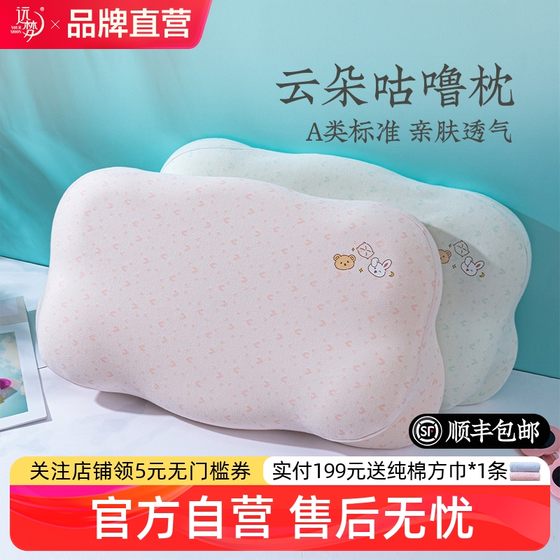 远梦A类云朵咕噜记忆棉枕头