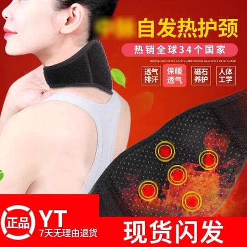 正版中脉远红外护颈椎小围脖托玛琳自发热肩颈带磁石热敷保暖透气 - 封面