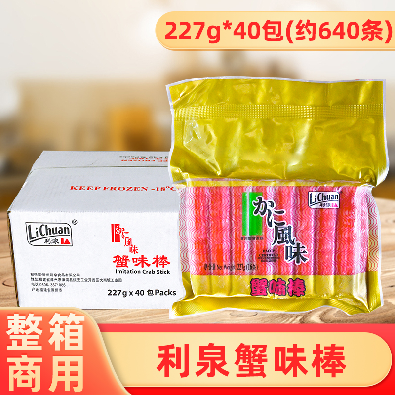 整箱利泉蟹柳火锅食材关东煮寿司