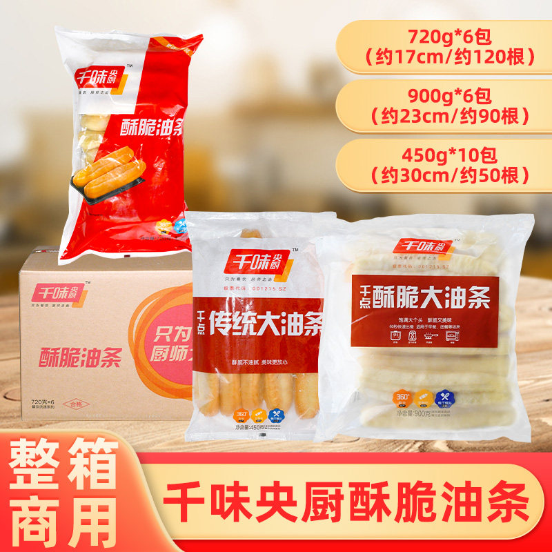 整箱千味央厨酥脆油条火锅店麻辣烫早餐油条油炸商用速冻半成品,粮油调味/速食/干货/烘焙,油条/春卷,淘宝优惠券,粉丝福利购,淘宝优惠卷
