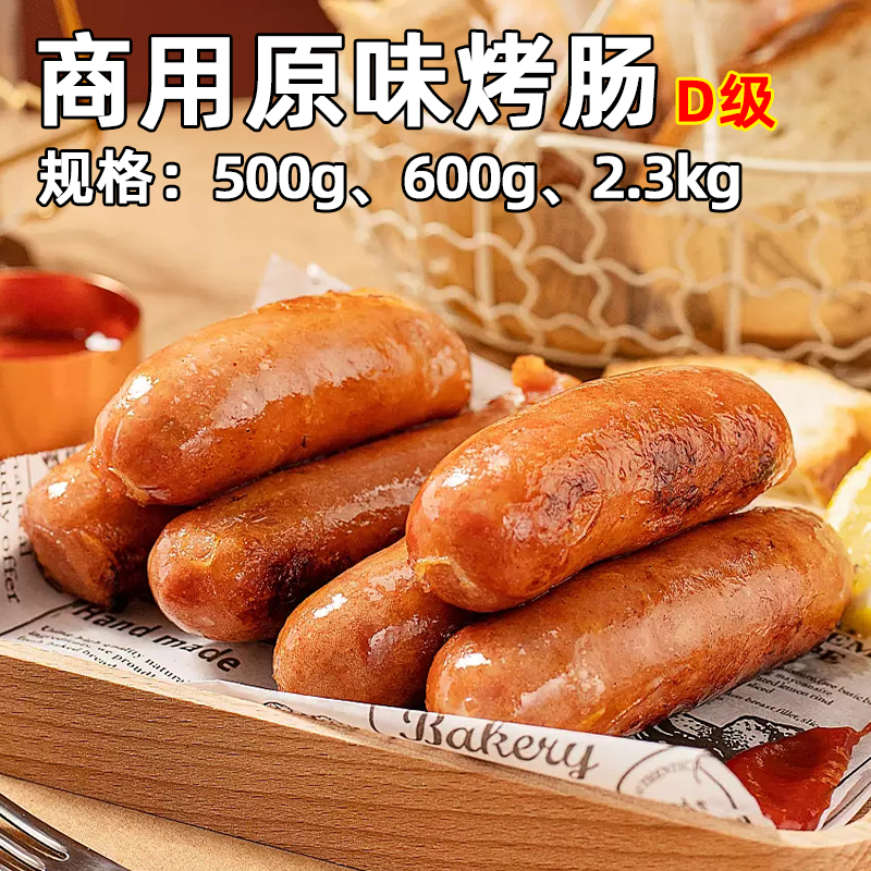 好顺景台湾热狗肠D级500g10条商用台式烧烤烤肠肉肠油炸半成品