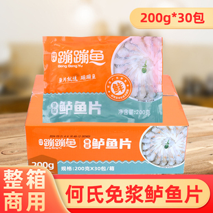整箱何氏蹦蹦鱼腌制快煮鱼片鲈鱼片新鲜免浆酸菜鱼水煮鱼食材商用