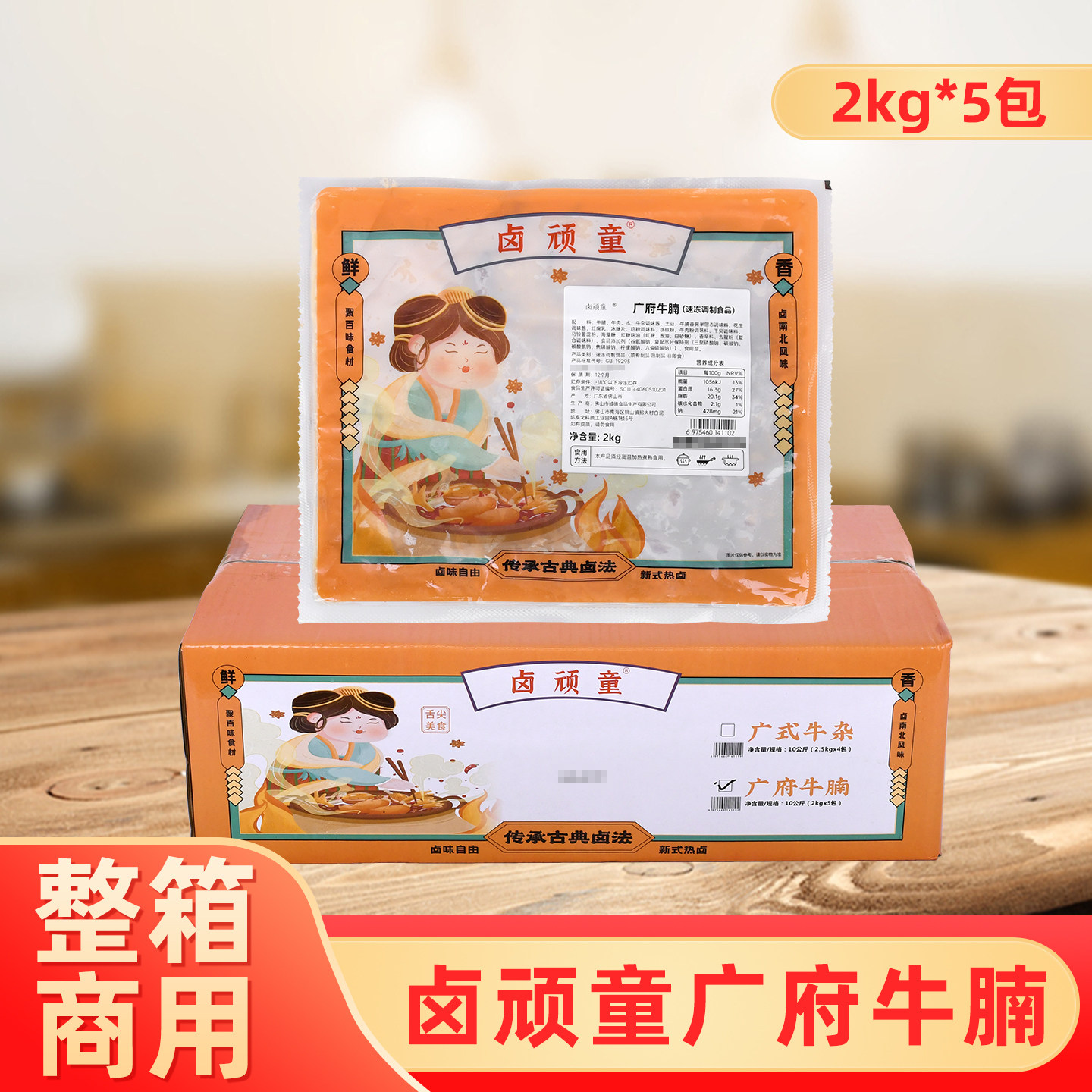 整箱卤顽童广府牛腩冷冻牛肉半成品商用火锅粤菜外卖酒店餐饮食材
