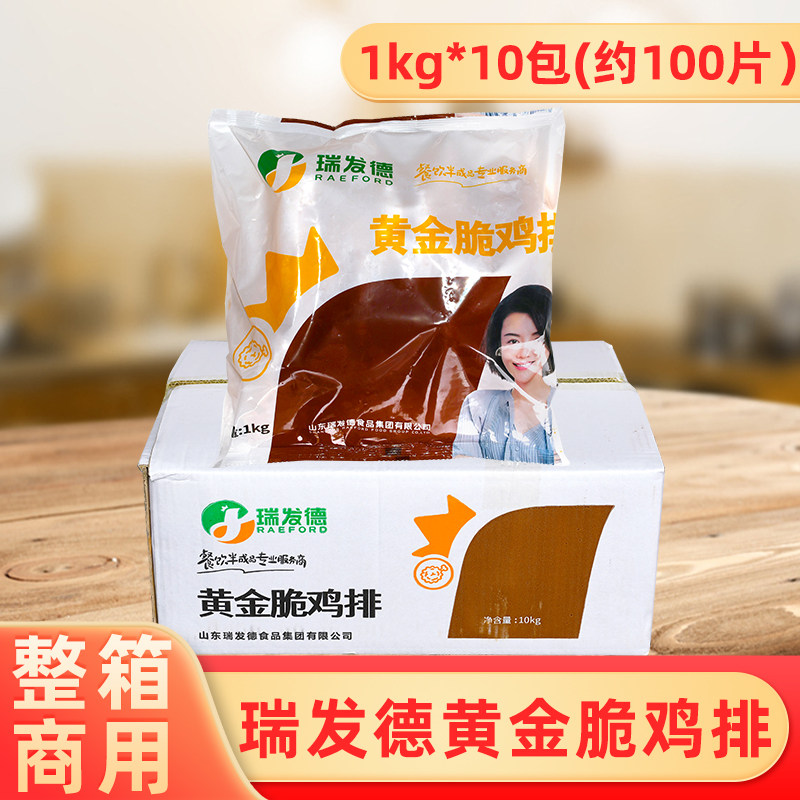 整箱瑞发德黄金脆鸡排商用油炸裹粉鸡扒饭冷冻奶茶小吃卡兹脆鸡排