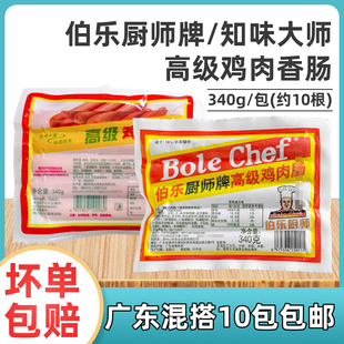 伯乐厨师牌高级鸡肉香肠烧烤美式 香肠火腿面包披萨手抓饼早餐烘培
