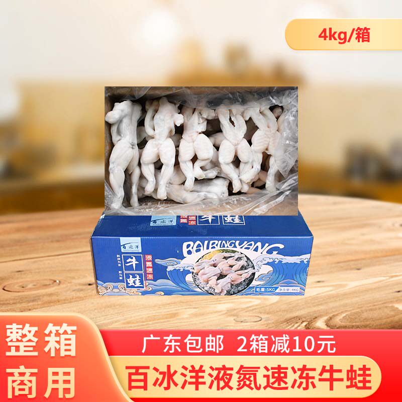 整箱百冰洋液氮速冻牛蛙4kg大牛蛙新鲜田鸡干锅烧烤火锅食材商用