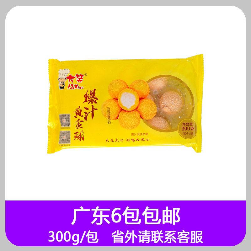 大笑爆汁黄金球广式椰汁流心球油炸小吃冷冻半成品商用甜点茶点