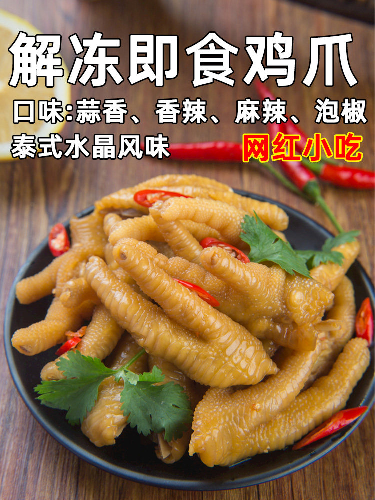 蒙西娜蒜香鸡爪250g解冻即食冷冻鸡脚凤爪小吃半成品下午茶食品