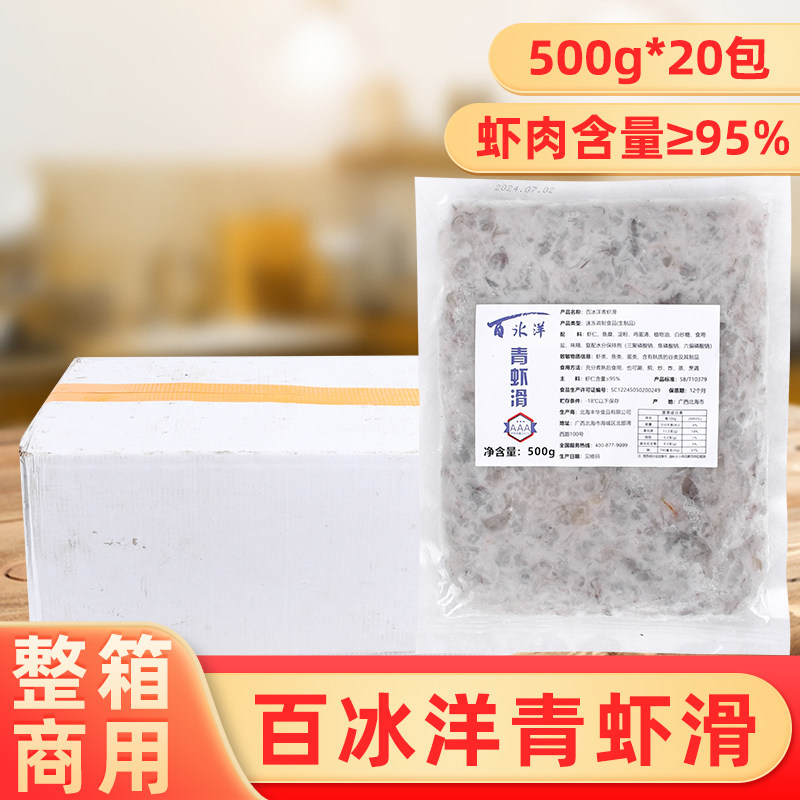 整箱百冰洋青虾滑新鲜大颗粒虾肉